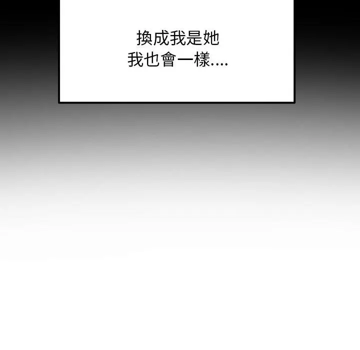 漫画《与初恋的危险重逢》第14话第120张图