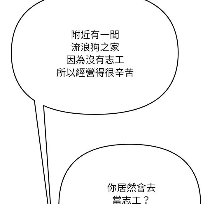 漫画《与初恋的危险重逢》第14话第131张图