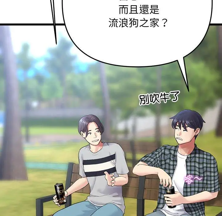 漫画《与初恋的危险重逢》第14话第132张图