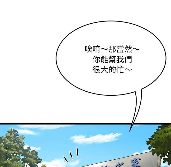 漫画《与初恋的危险重逢》第14话第140张图