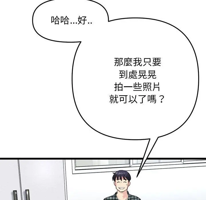 漫画《与初恋的危险重逢》第14话第145张图