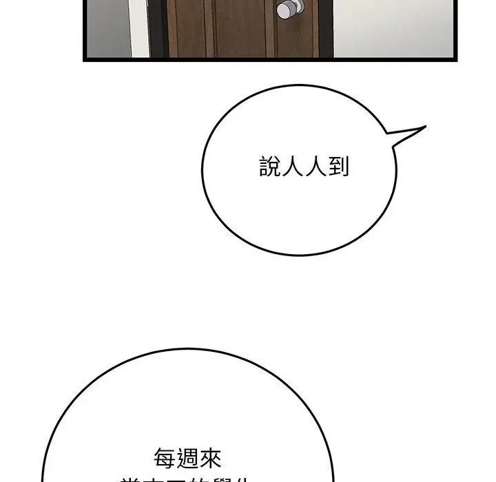 漫画《与初恋的危险重逢》第14话第152张图