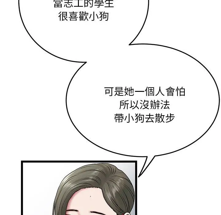 漫画《与初恋的危险重逢》第14话第153张图