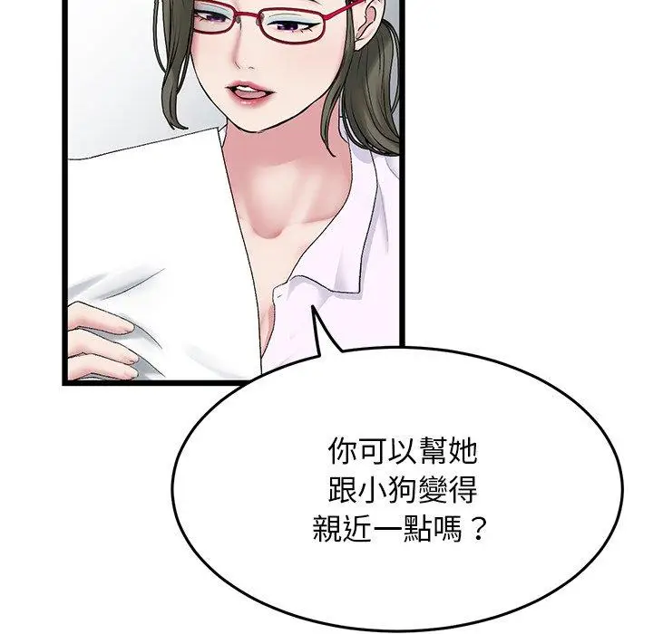 漫画《与初恋的危险重逢》第14话第154张图