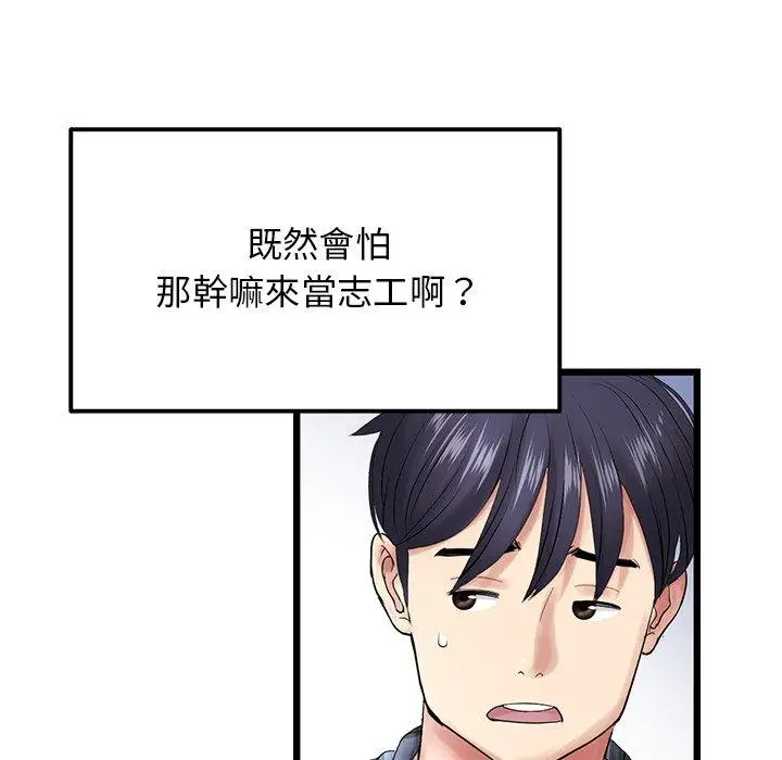 漫画《与初恋的危险重逢》第14话第155张图