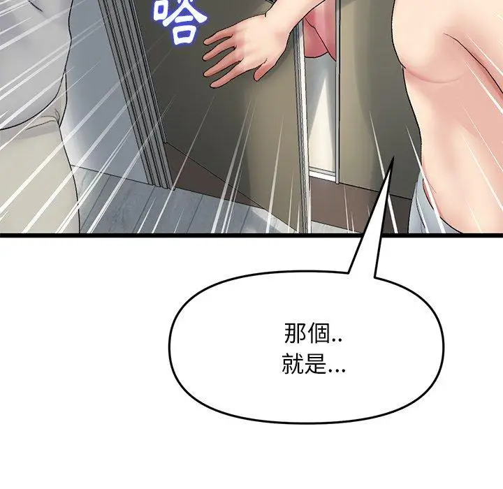 漫画《与初恋的危险重逢》第14话第17张图