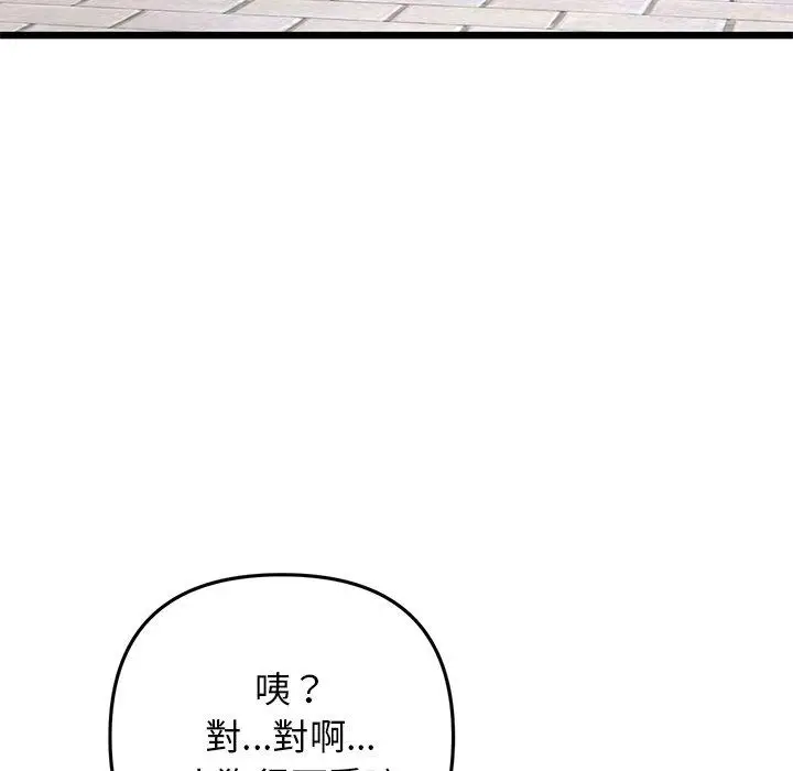 漫画《与初恋的危险重逢》第14话第171张图