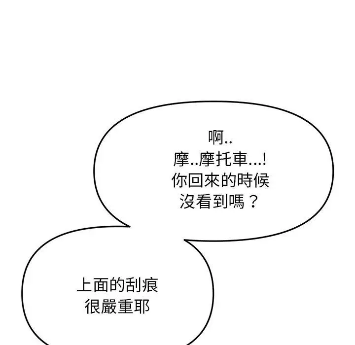 漫画《与初恋的危险重逢》第14话第18张图