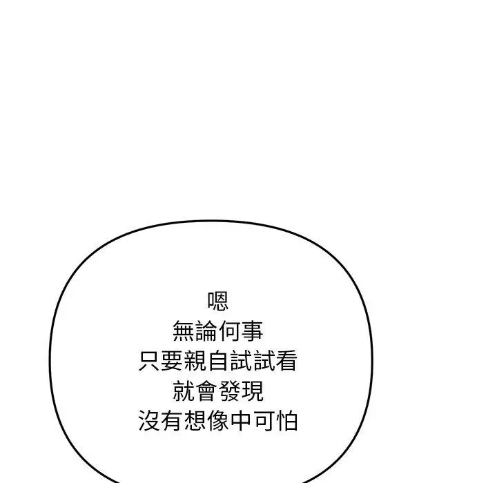 漫画《与初恋的危险重逢》第14话第180张图