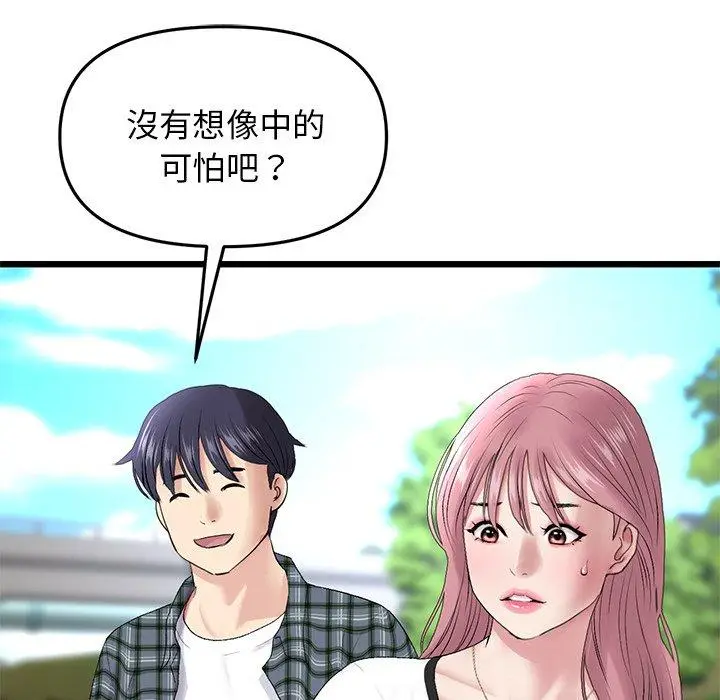 漫画《与初恋的危险重逢》第14话第189张图