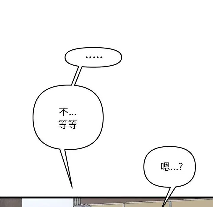 漫画《与初恋的危险重逢》第14话第23张图