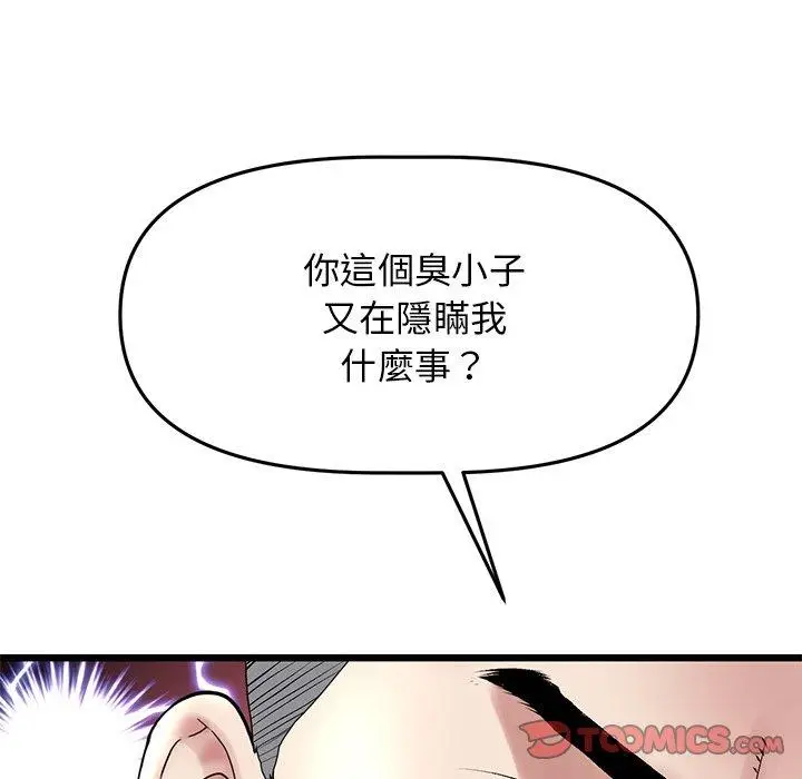 漫画《与初恋的危险重逢》第14话第28张图