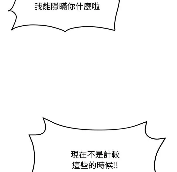 漫画《与初恋的危险重逢》第14话第33张图