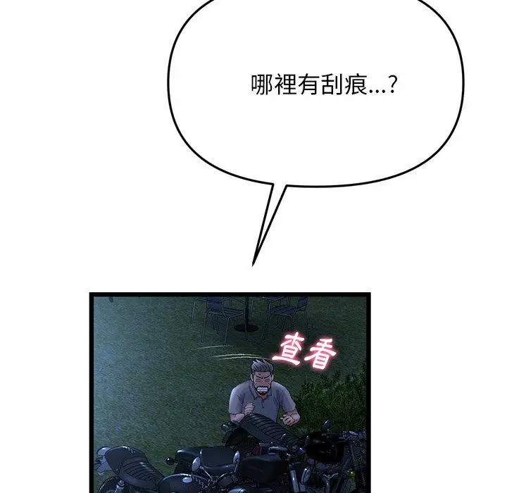 漫画《与初恋的危险重逢》第14话第44张图