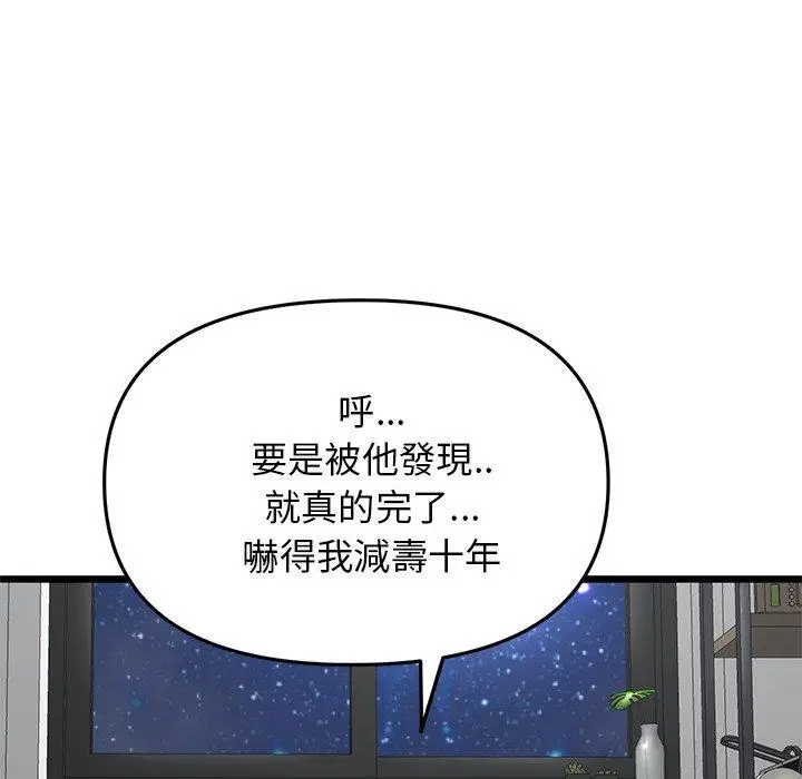 漫画《与初恋的危险重逢》第14话第56张图