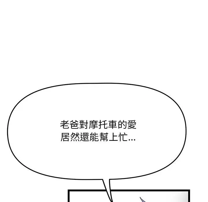 漫画《与初恋的危险重逢》第14话第58张图