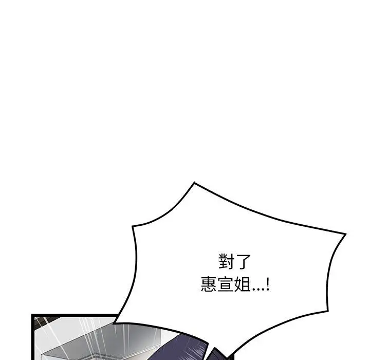 漫画《与初恋的危险重逢》第14话第60张图