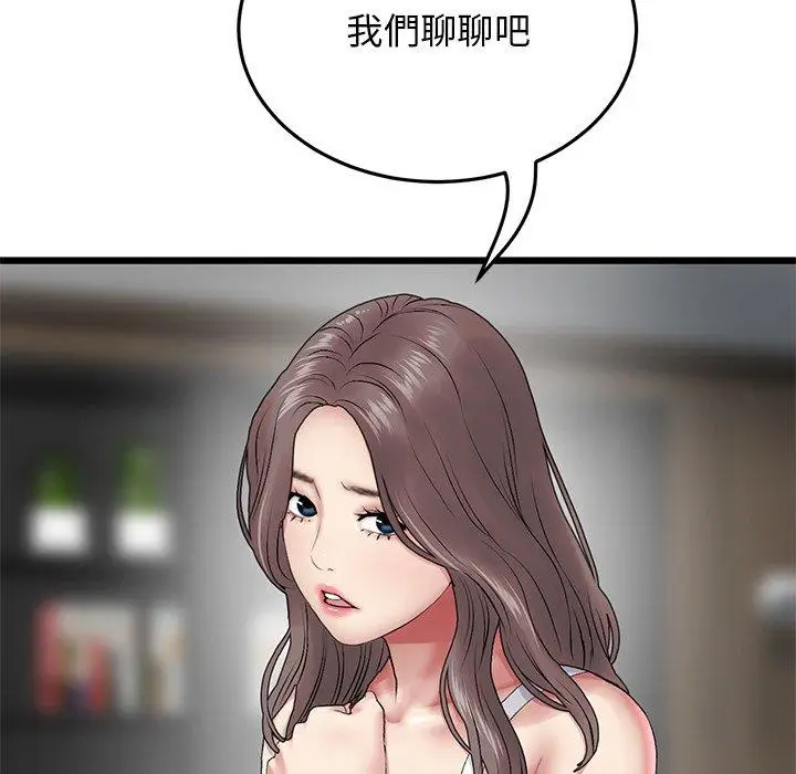 漫画《与初恋的危险重逢》第14话第73张图