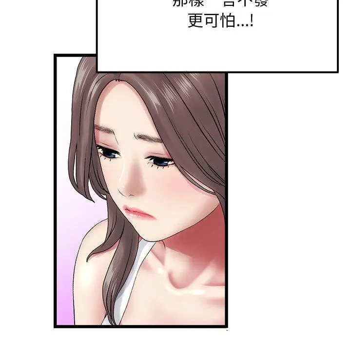 漫画《与初恋的危险重逢》第14话第82张图