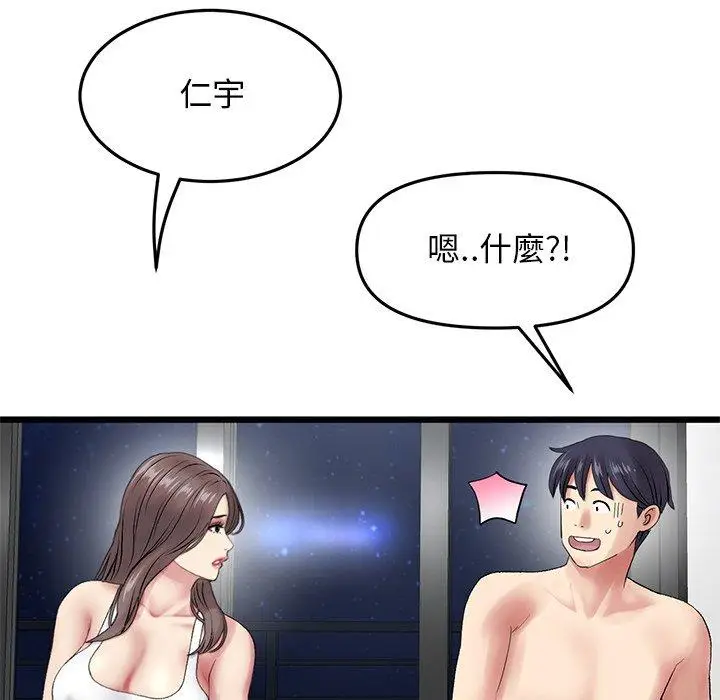 漫画《与初恋的危险重逢》第14话第84张图