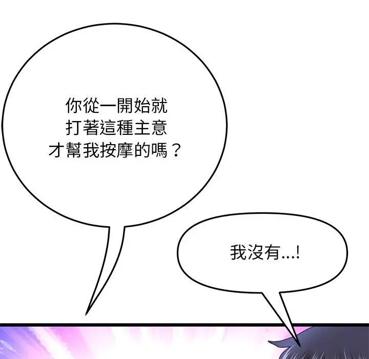 漫画《与初恋的危险重逢》第14话第86张图