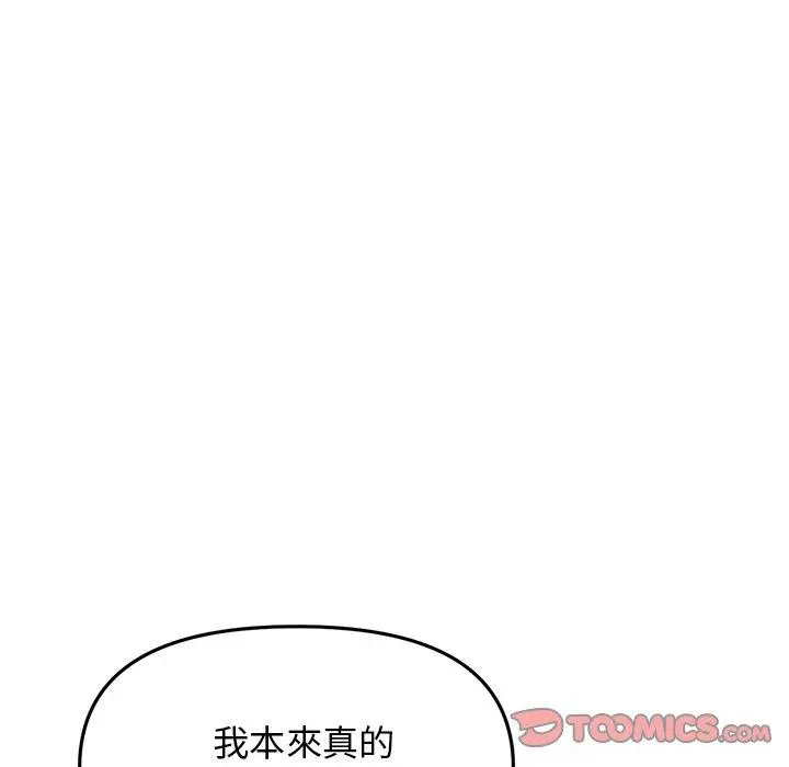 漫画《与初恋的危险重逢》第14话第88张图