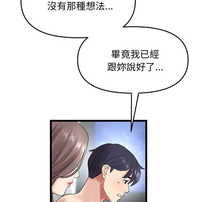漫画《与初恋的危险重逢》第14话第89张图