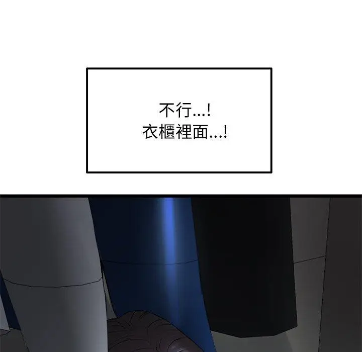 漫画《与初恋的危险重逢》第14话第9张图