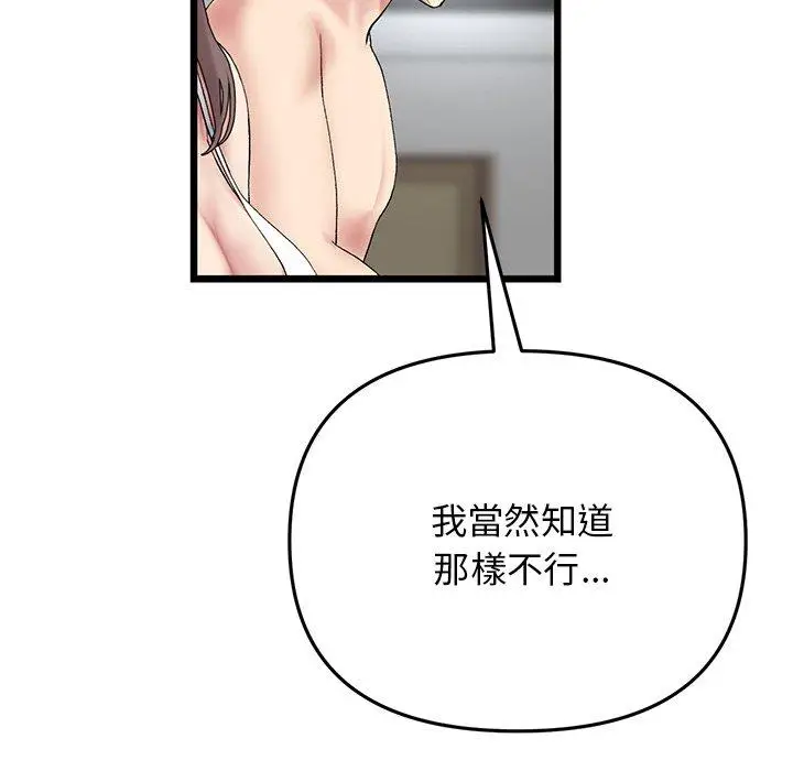 漫画《与初恋的危险重逢》第14话第90张图