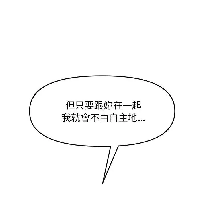 漫画《与初恋的危险重逢》第14话第91张图