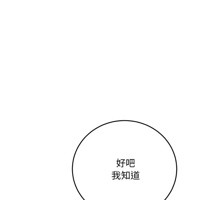 漫画《与初恋的危险重逢》第14话第93张图
