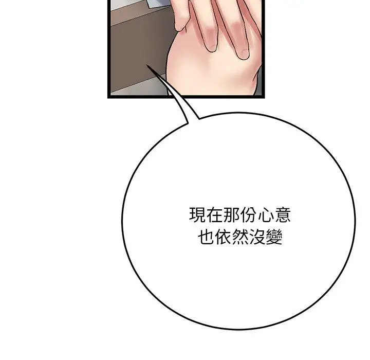 漫画《与初恋的危险重逢》第14话第95张图