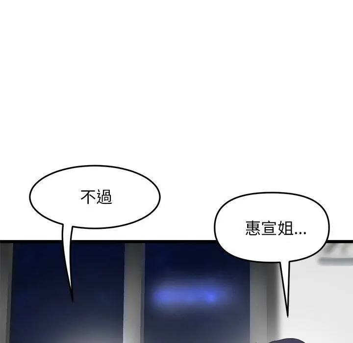 漫画《与初恋的危险重逢》第14话第96张图