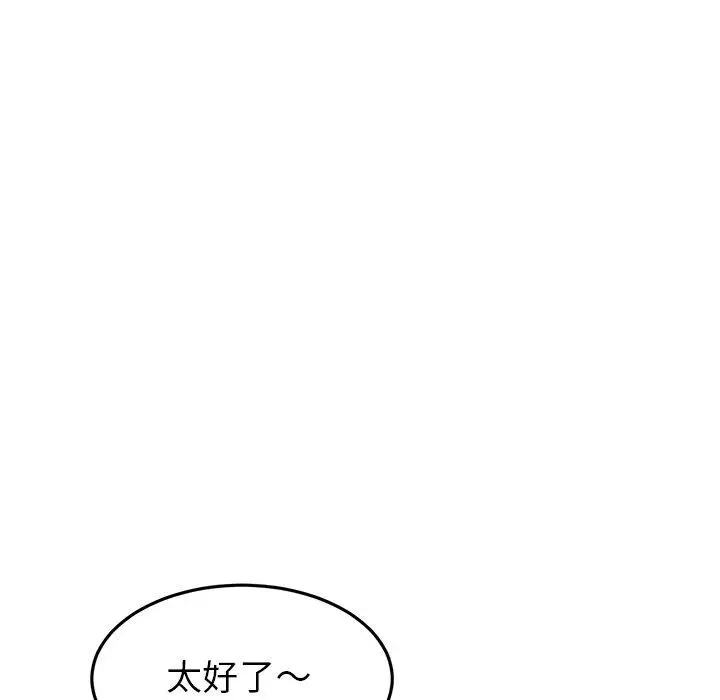 漫画《与初恋的危险重逢》第17话第110张图