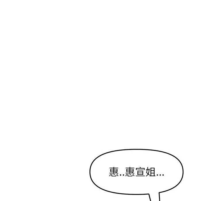 漫画《与初恋的危险重逢》第18话第134张图