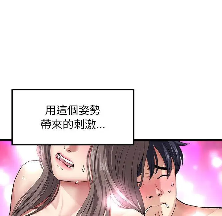 漫画《与初恋的危险重逢》第18话第138张图