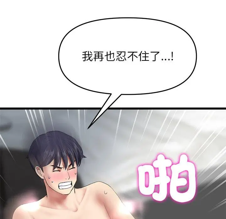 漫画《与初恋的危险重逢》第18话第157张图