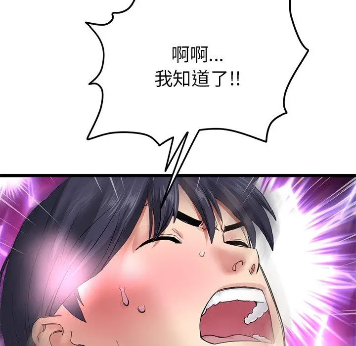 漫画《与初恋的危险重逢》第18话第164张图