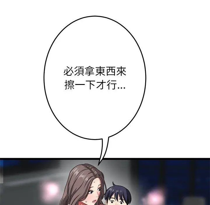 漫画《与初恋的危险重逢》第18话第182张图