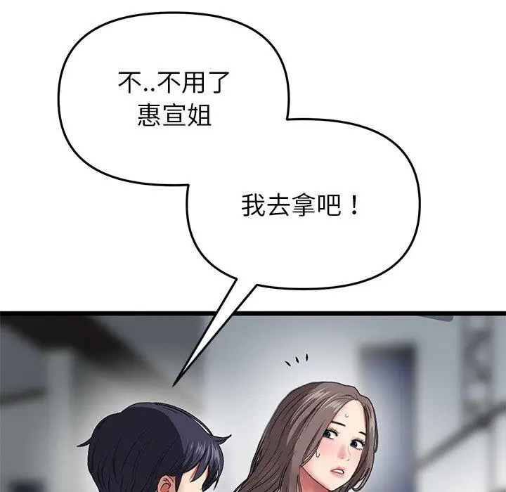 漫画《与初恋的危险重逢》第18话第185张图