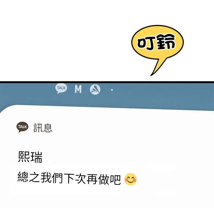 漫画《与初恋的危险重逢》第18话第206张图