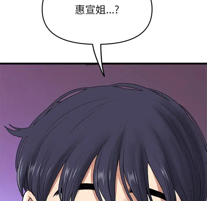 漫画《与初恋的危险重逢》第18话第212张图