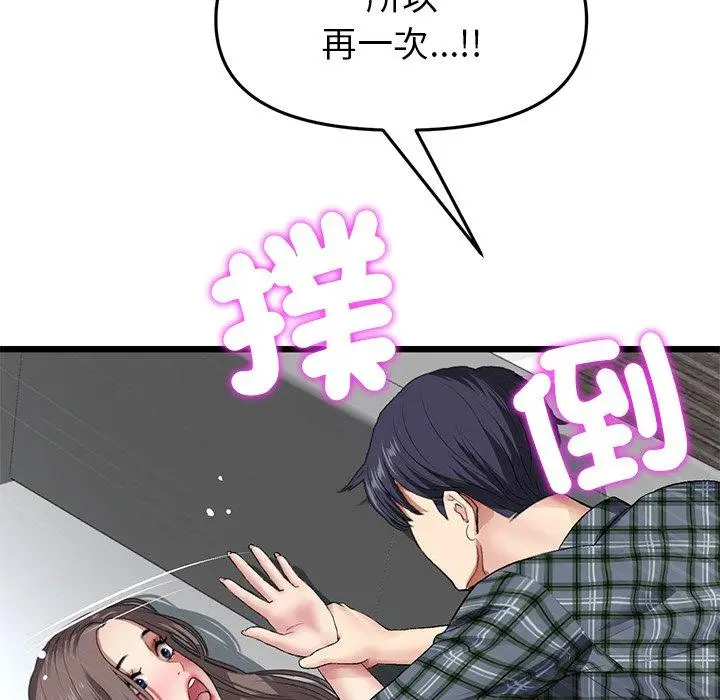 漫画《与初恋的危险重逢》第18话第34张图