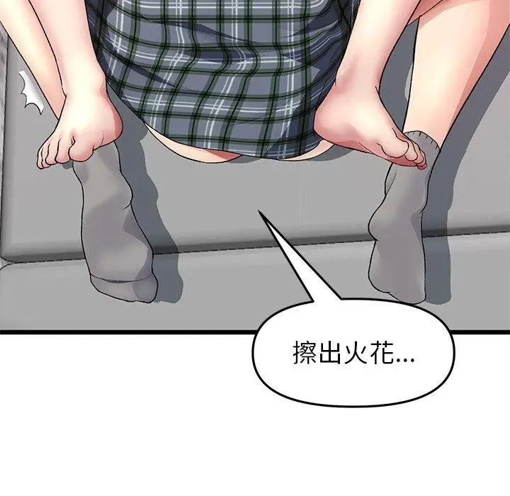 漫画《与初恋的危险重逢》第18话第44张图