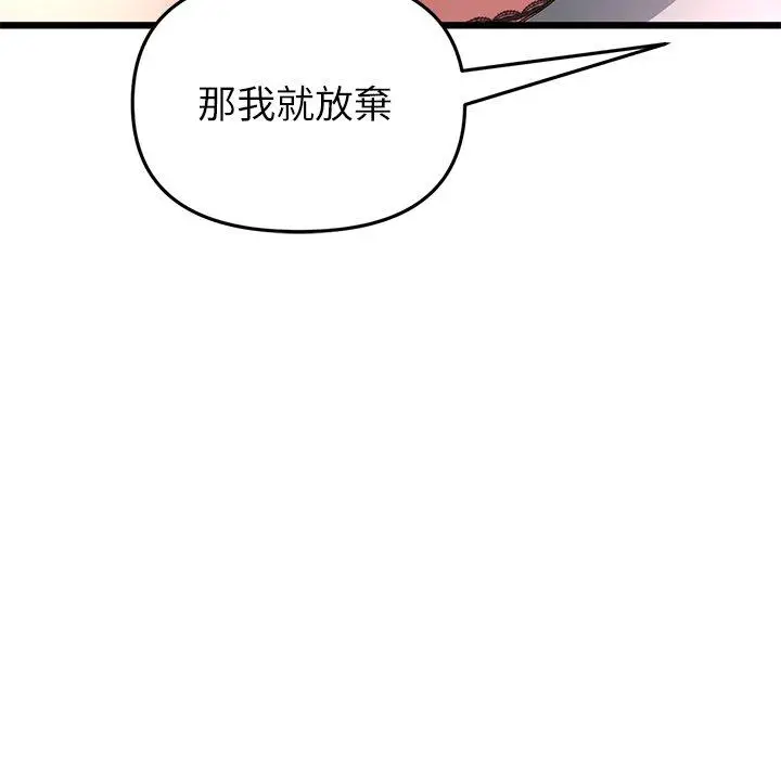 漫画《与初恋的危险重逢》第18话第47张图