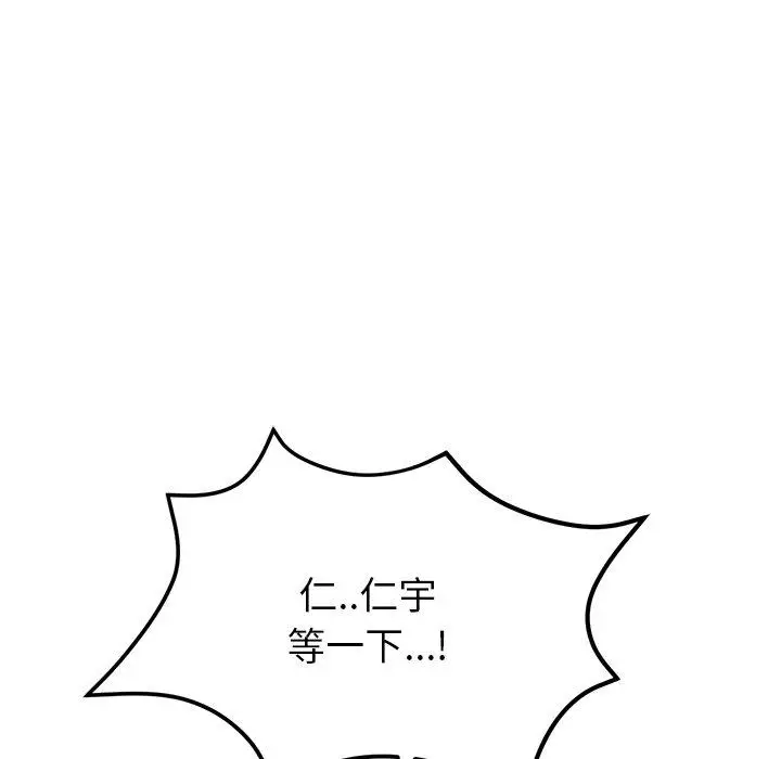 漫画《与初恋的危险重逢》第18话第5张图