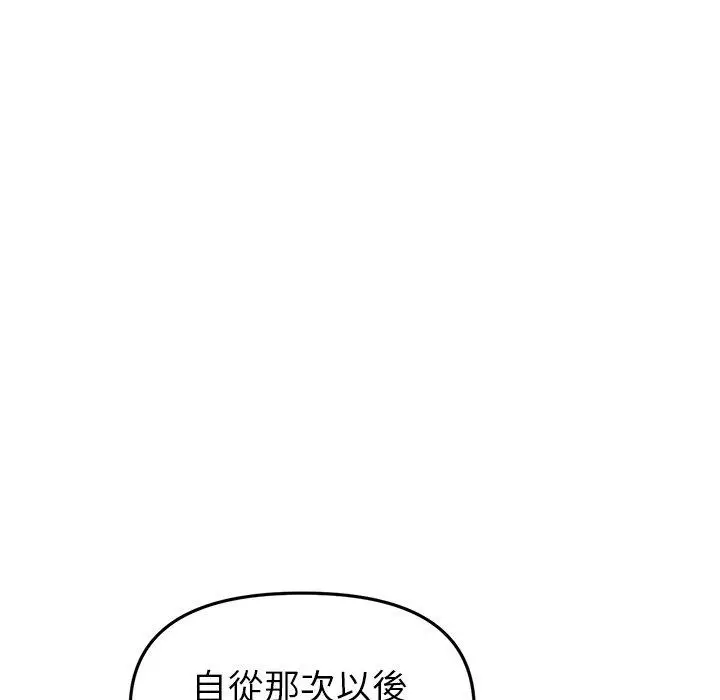 漫画《与初恋的危险重逢》第18话第60张图