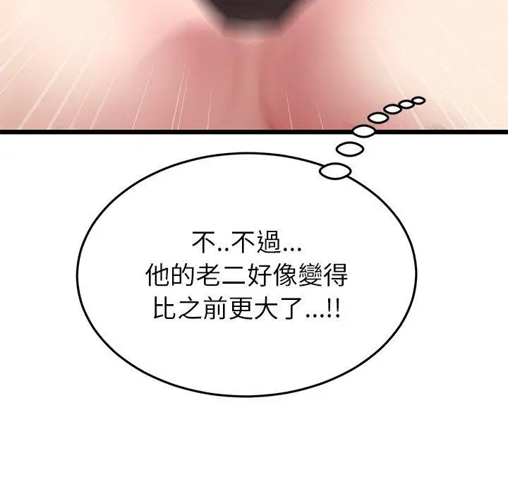 漫画《与初恋的危险重逢》第18话第75张图