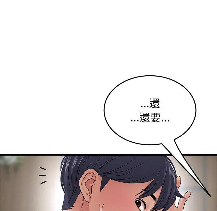 漫画《与初恋的危险重逢》第18话第89张图