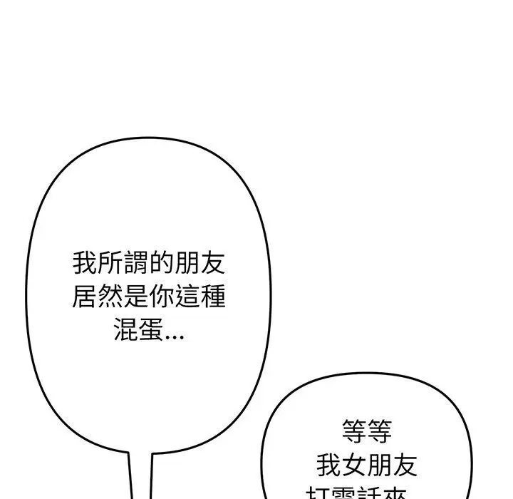 漫画《与初恋的危险重逢》第19话第101张图